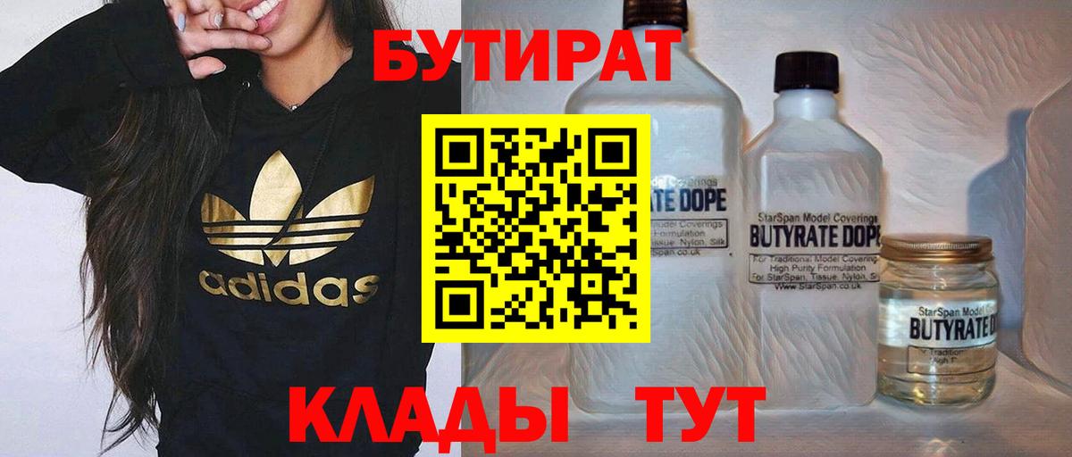 БУТИРАТ оксибутират Елабуга