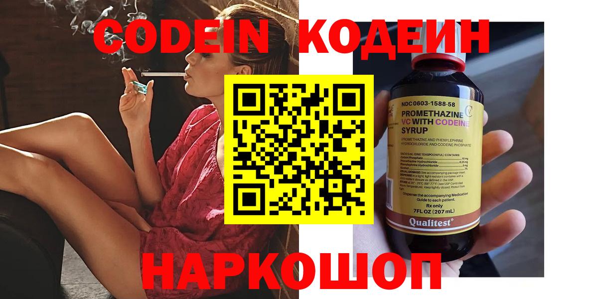 Codein Purple Drank Елабуга