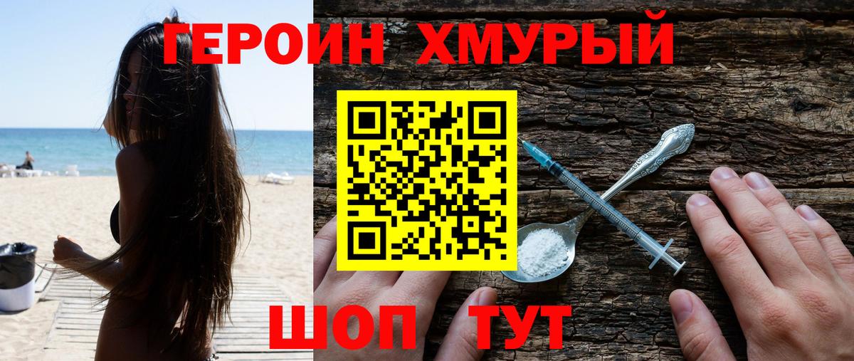 ГЕРОИН хмурый  Вход с VPN  Героин  Елабуга 
