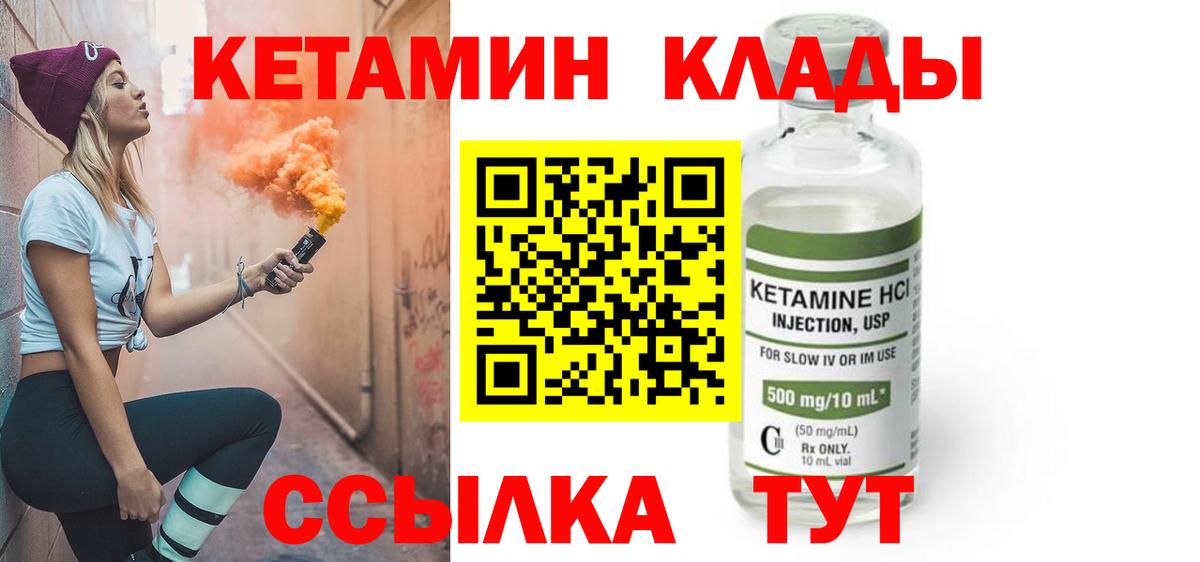 КЕТАМИН VHQ Елабуга