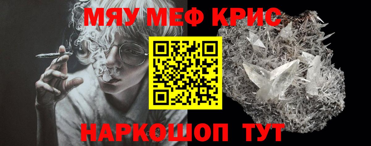 Меф мяу мяу кристаллы Елабуга