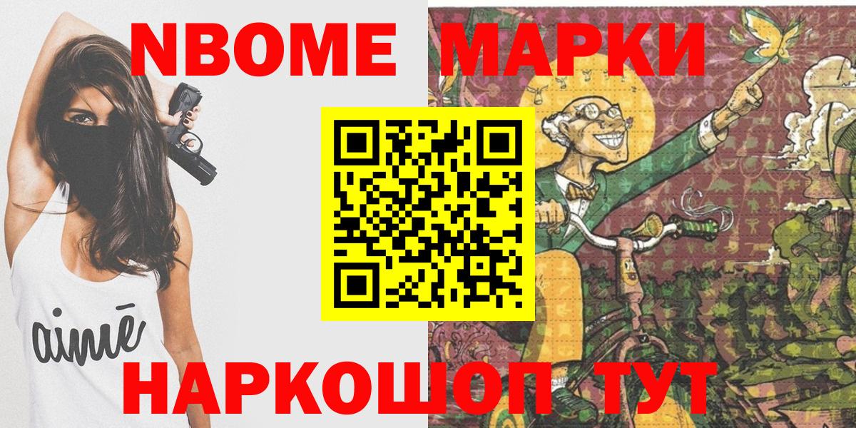 Марки N-bome 1500мкг Елабуга