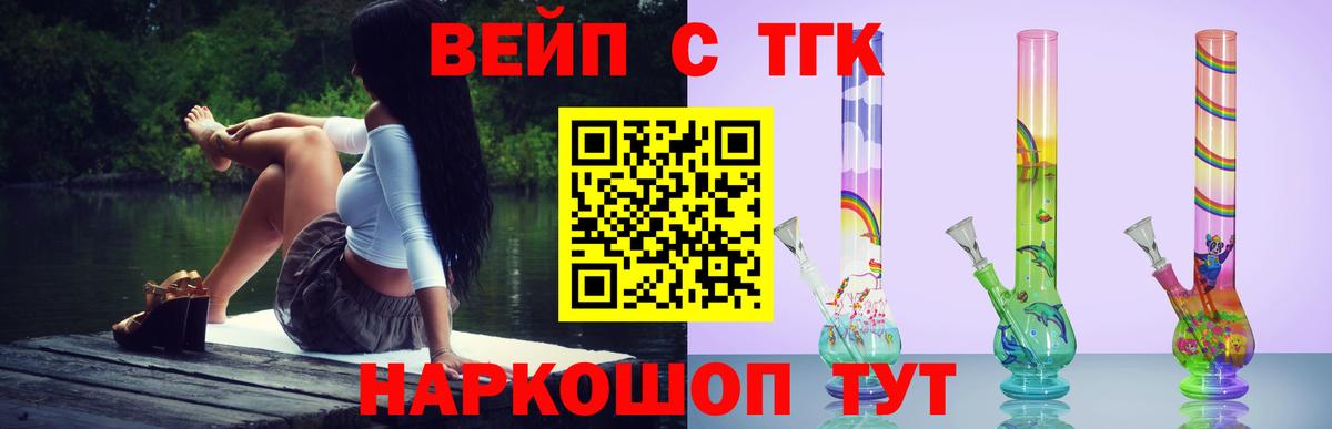Елабуга  ТГК вейп с тгк  Вход с VPN 